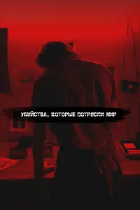 Постер новости