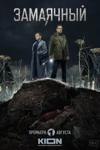 Постер новости