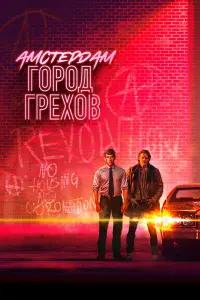 Постер новости