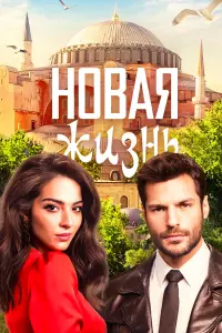 Постер новости