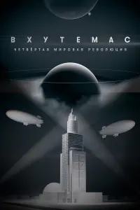 Постер новости