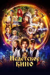 Постер новости