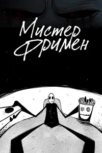 Постер новости