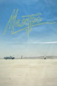 Постер новости