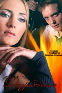 Постер новости